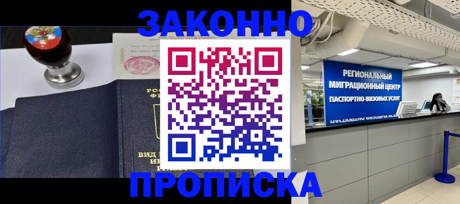 временная регистрация в квартире в Юрюзани