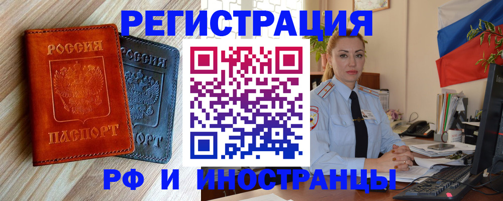купить прописку в Юрюзани